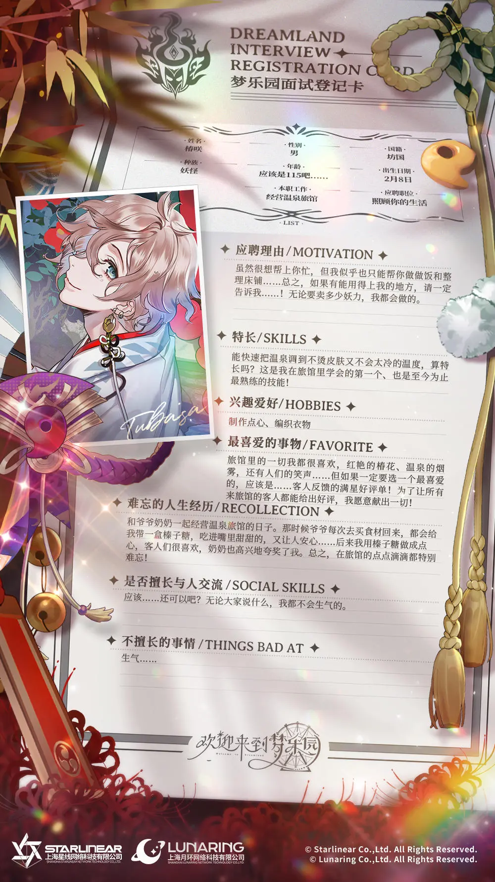 突然意识到温泉活动是....