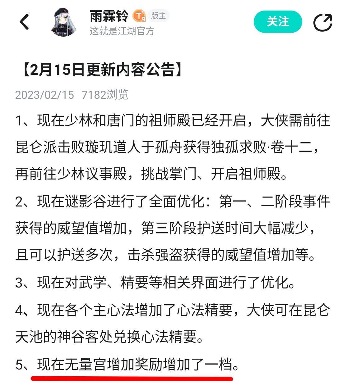 建议无量宫奖励增加