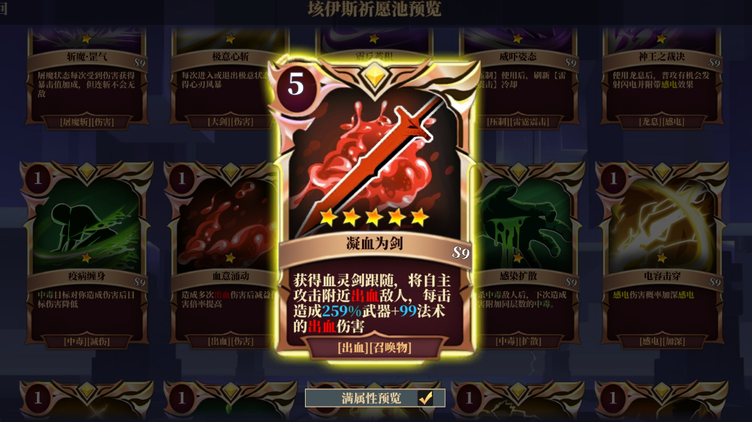 魔渊之刃S9大剑之卡牌血剑