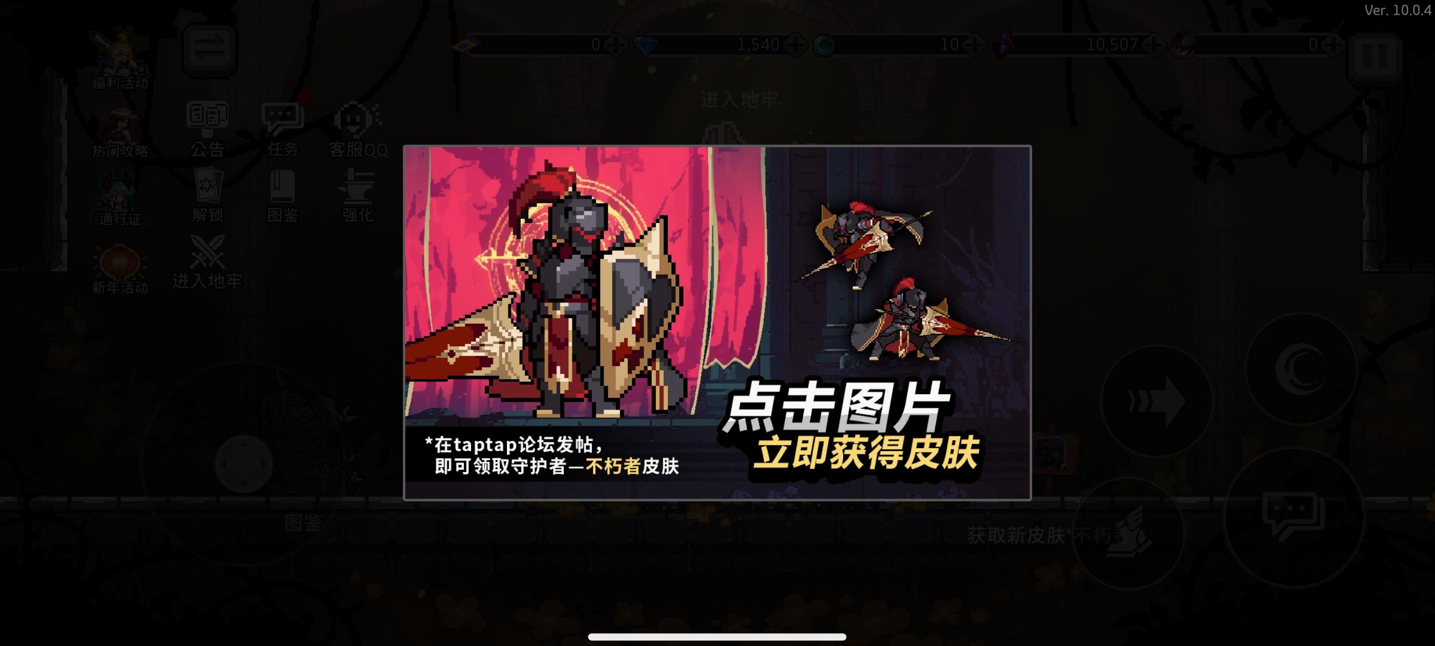 守护者‘不朽者’皮肤首次登场！