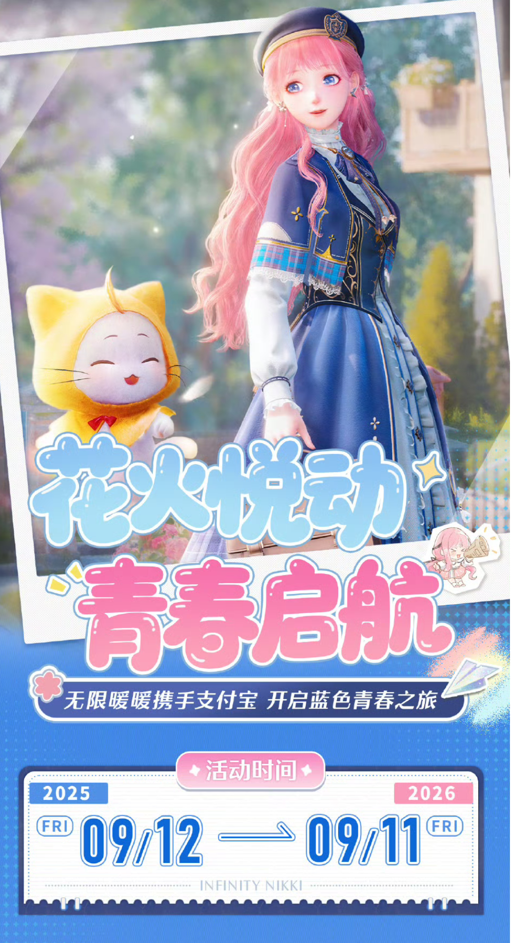 无限暖暖×支付宝联动，三款皮肤领取