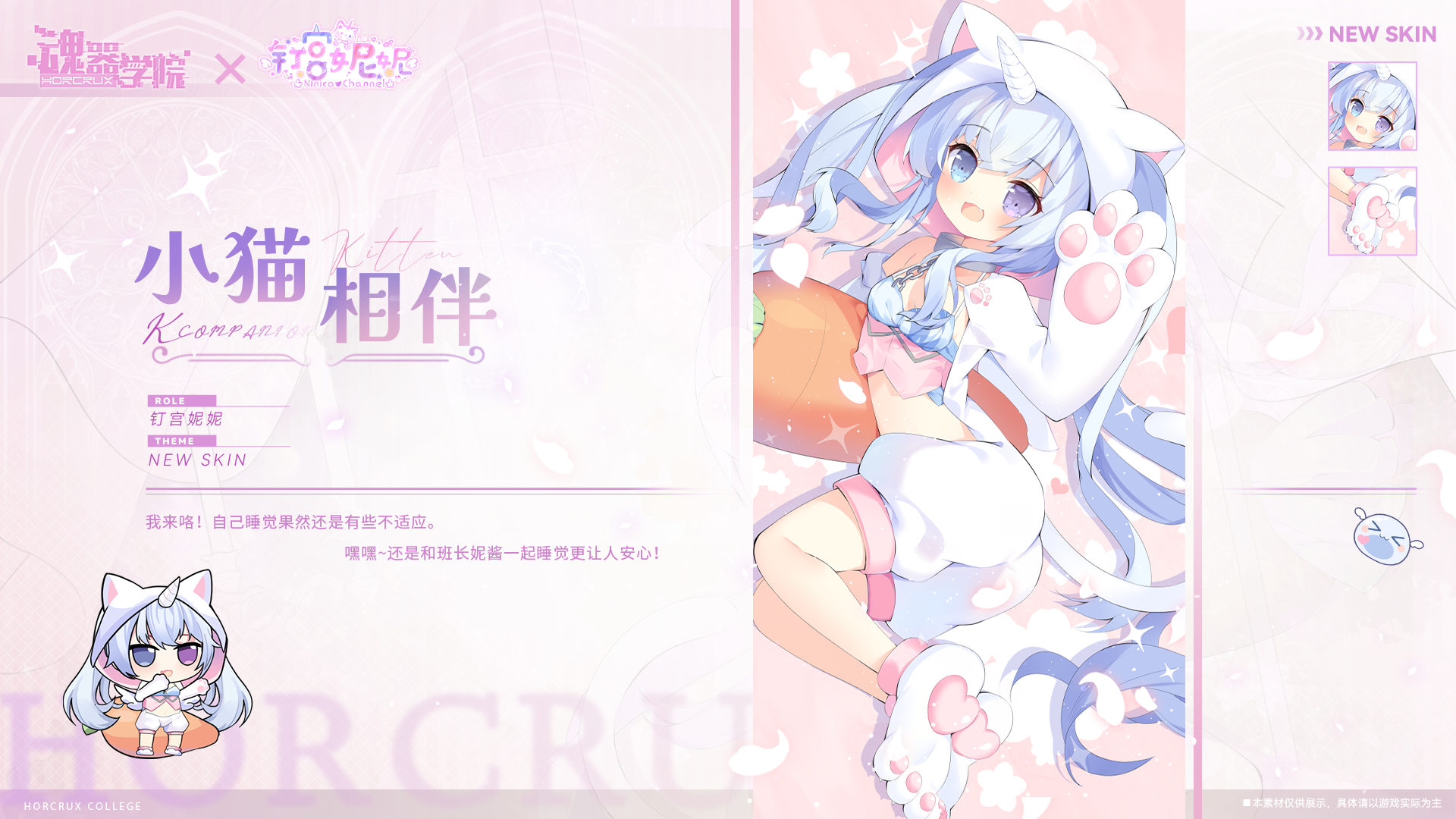 【联动皮肤上新】嘿嘿~还是和班长妮酱一起睡觉更让人安心！