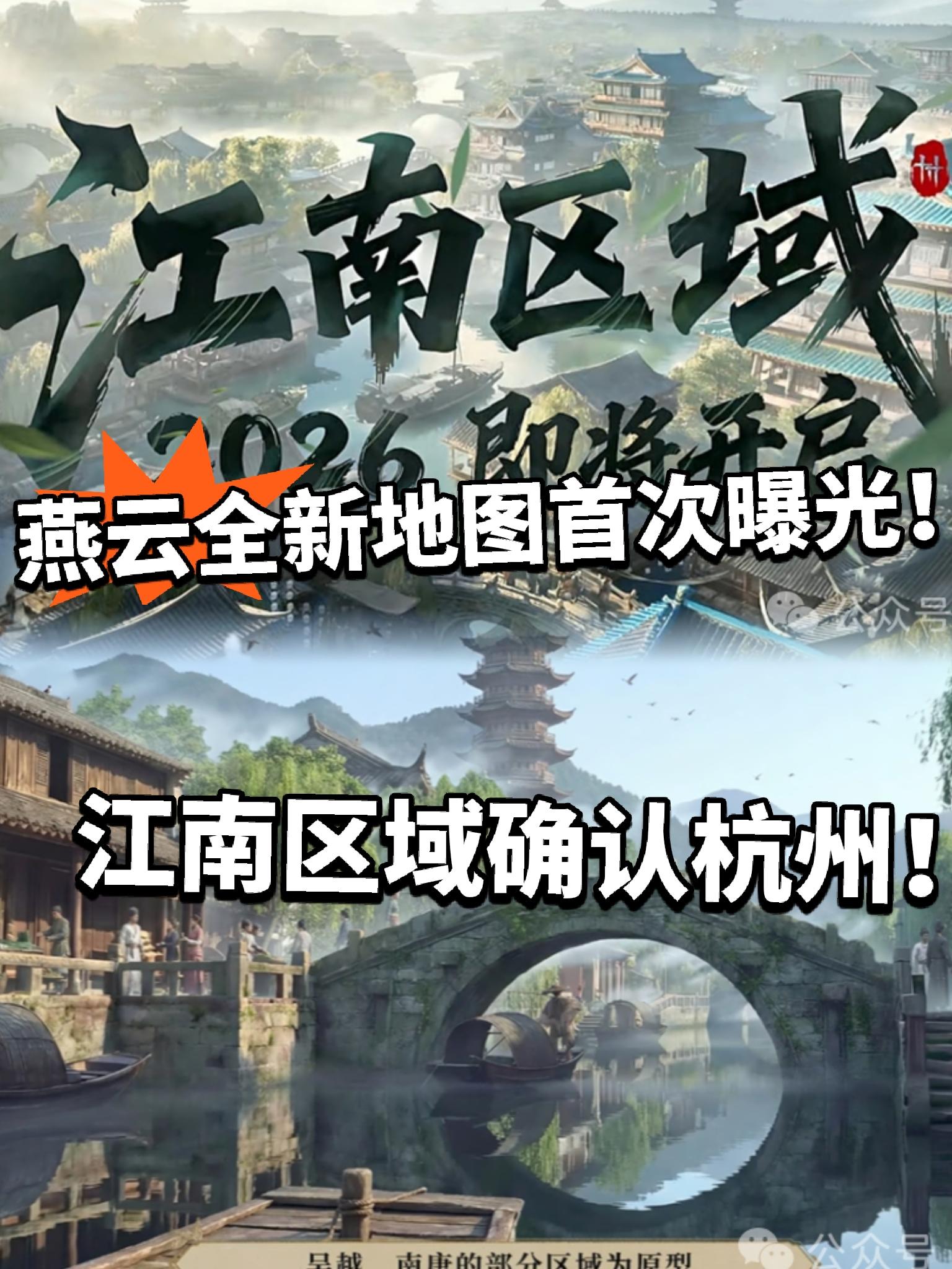 燕云第5张大地图首次曝光！ 画面公开！