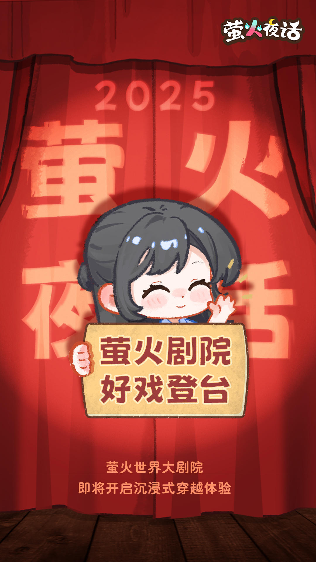 萤火剧院限定明星票根今日上新!