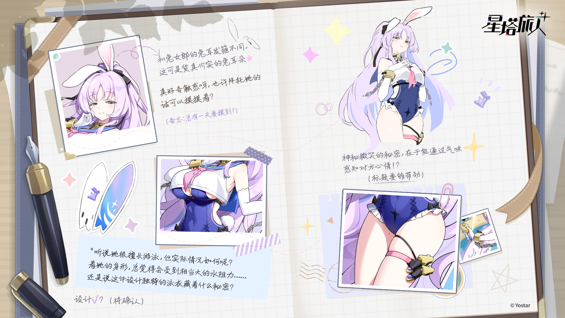 ✧雾语的调查日记 | 希娅篇