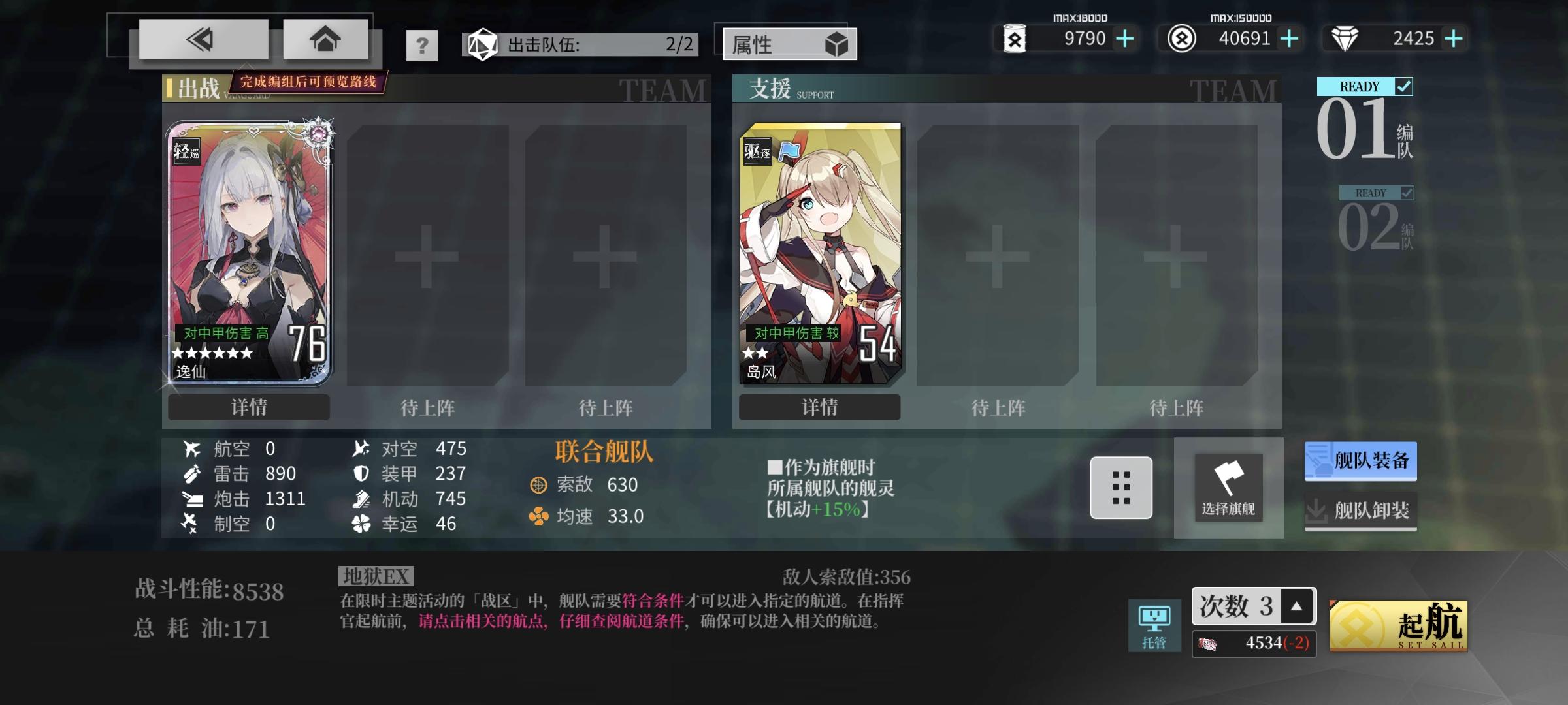 【花火之夜】ex捞船低耗参考阵容及路线截图