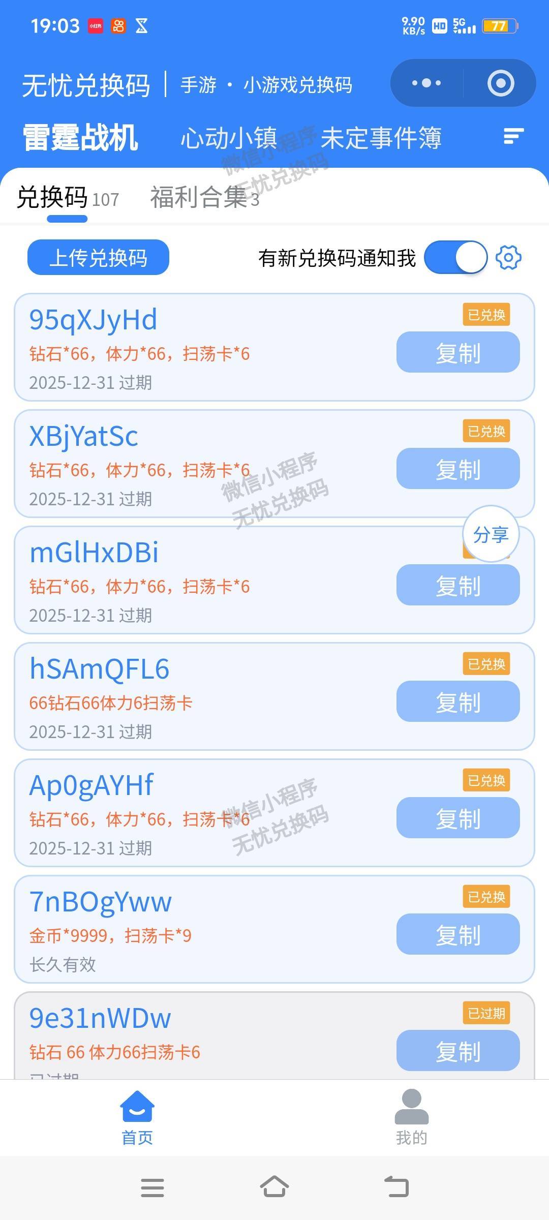 雷霆战机12.2最新可用兑换码合集（持续更