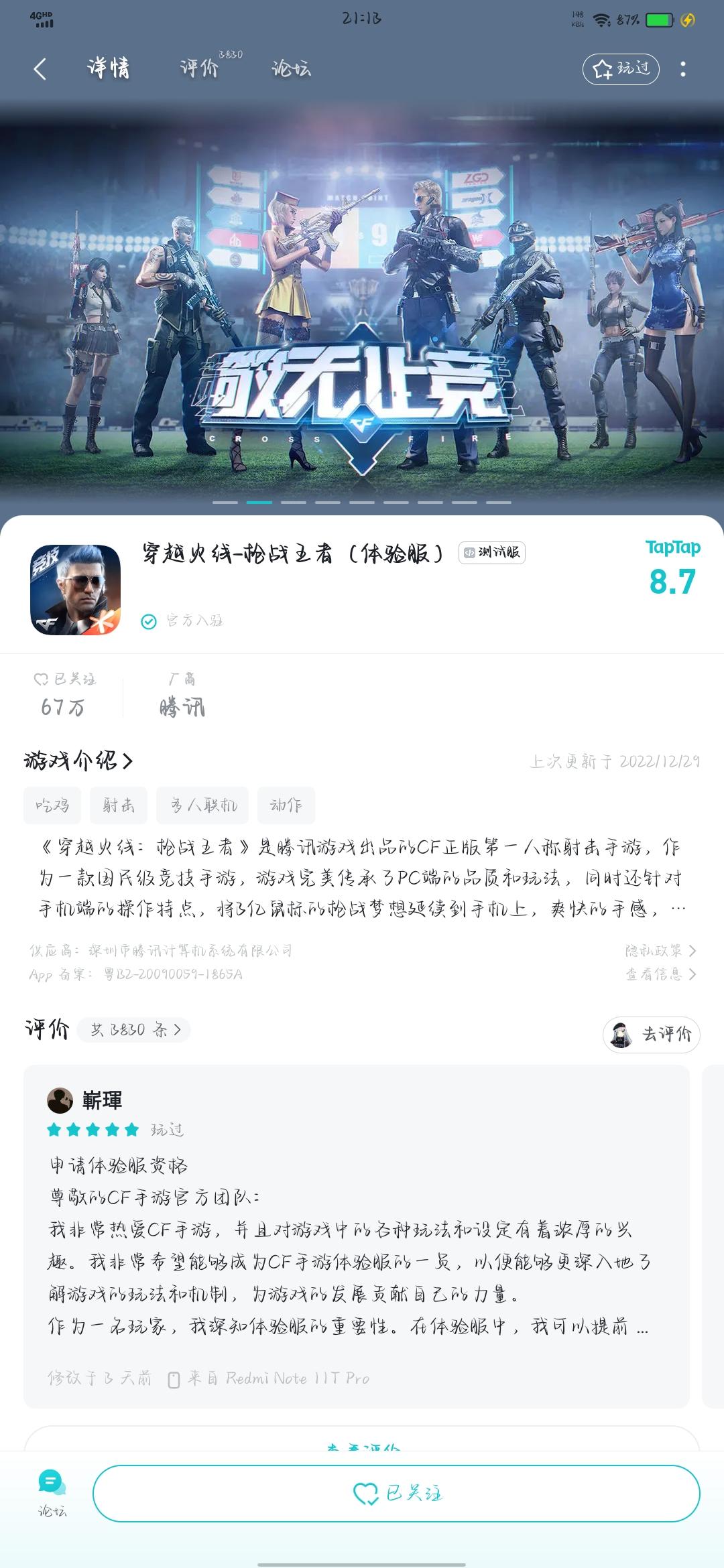 申请体验服资格