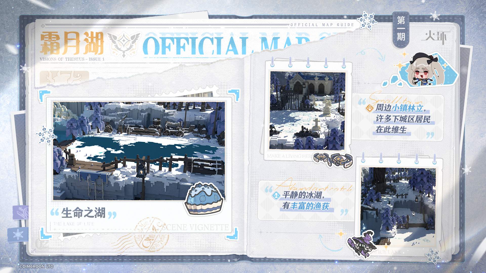 🦉 缇修斯风貌·尼芙海姆篇｜霜月湖