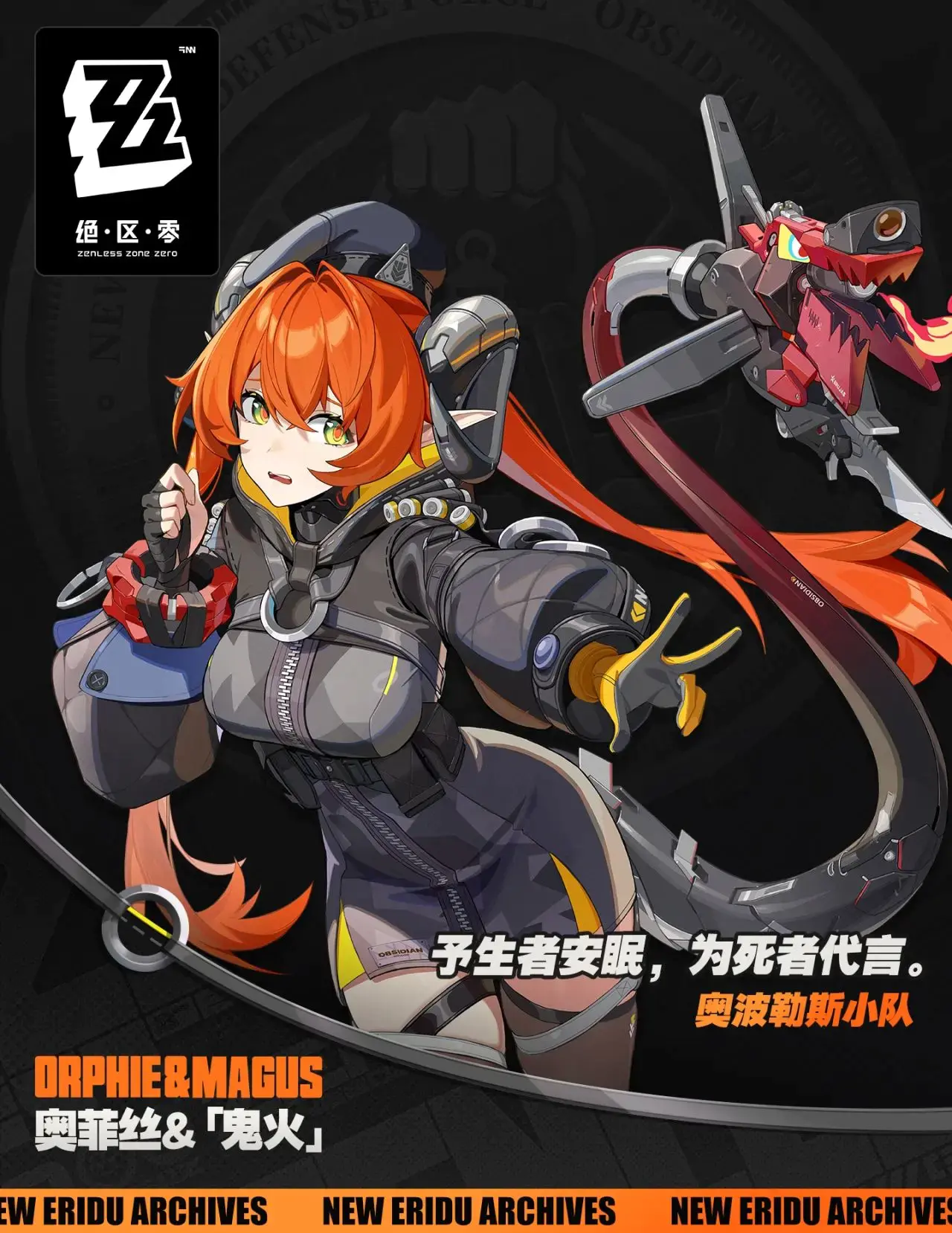 💥绝区零新角色奥菲丝立绘公布❗