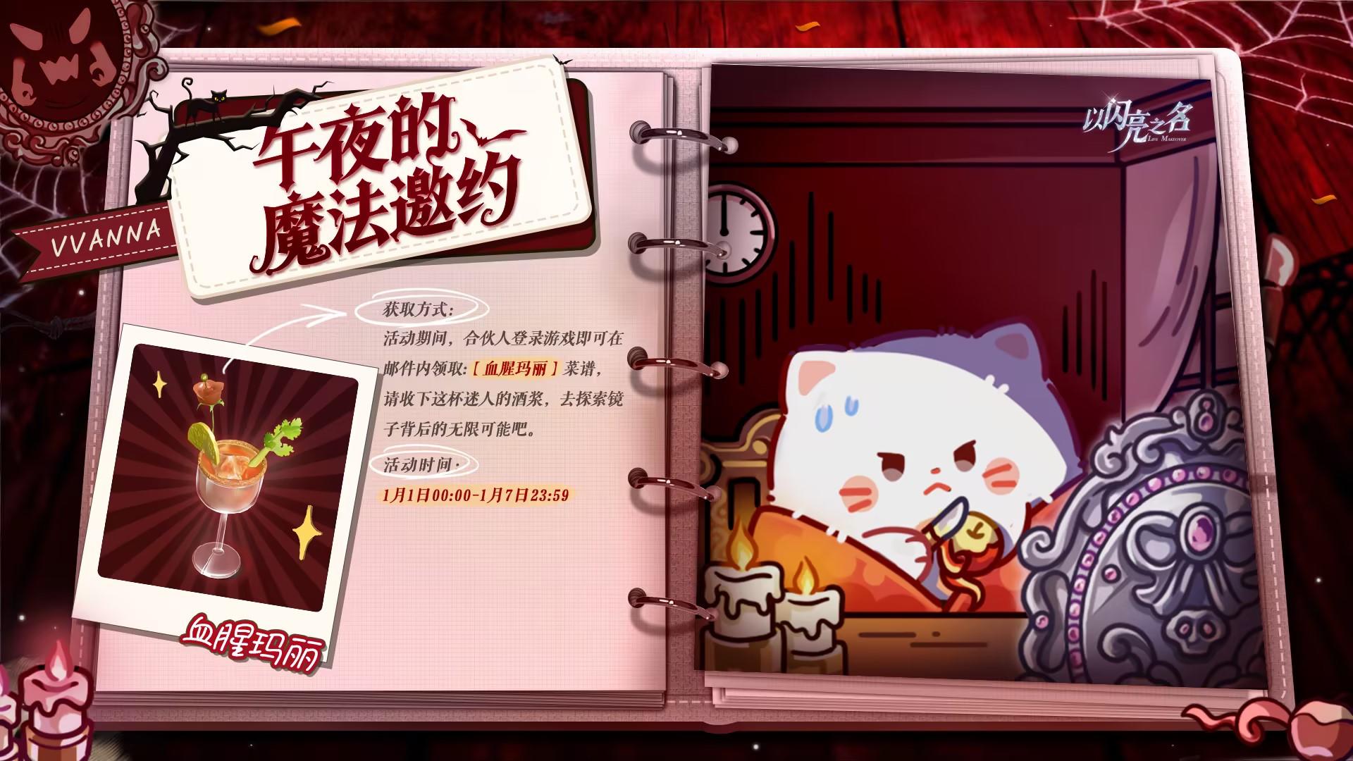 午夜的魔法邀约。【血腥玛丽】菜谱限时领取！