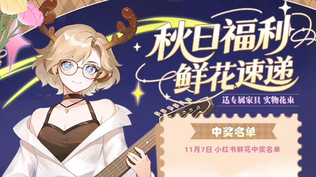 中奖名单 | 专属家具中奖名单公布