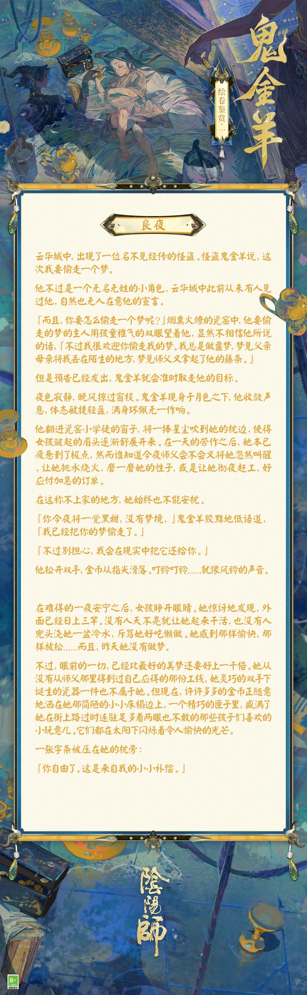 ☆鬼金羊绘卷鉴赏☆