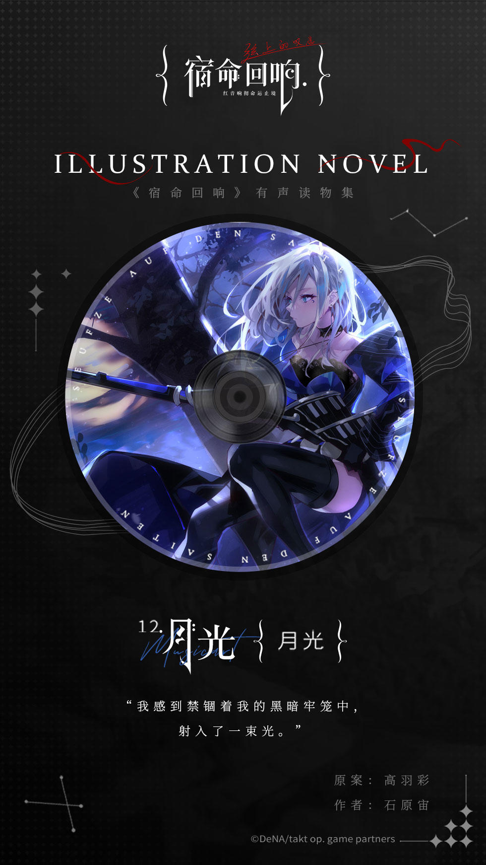 II: 宿命回响 有声读物集 Illustration Novel 《月光篇》