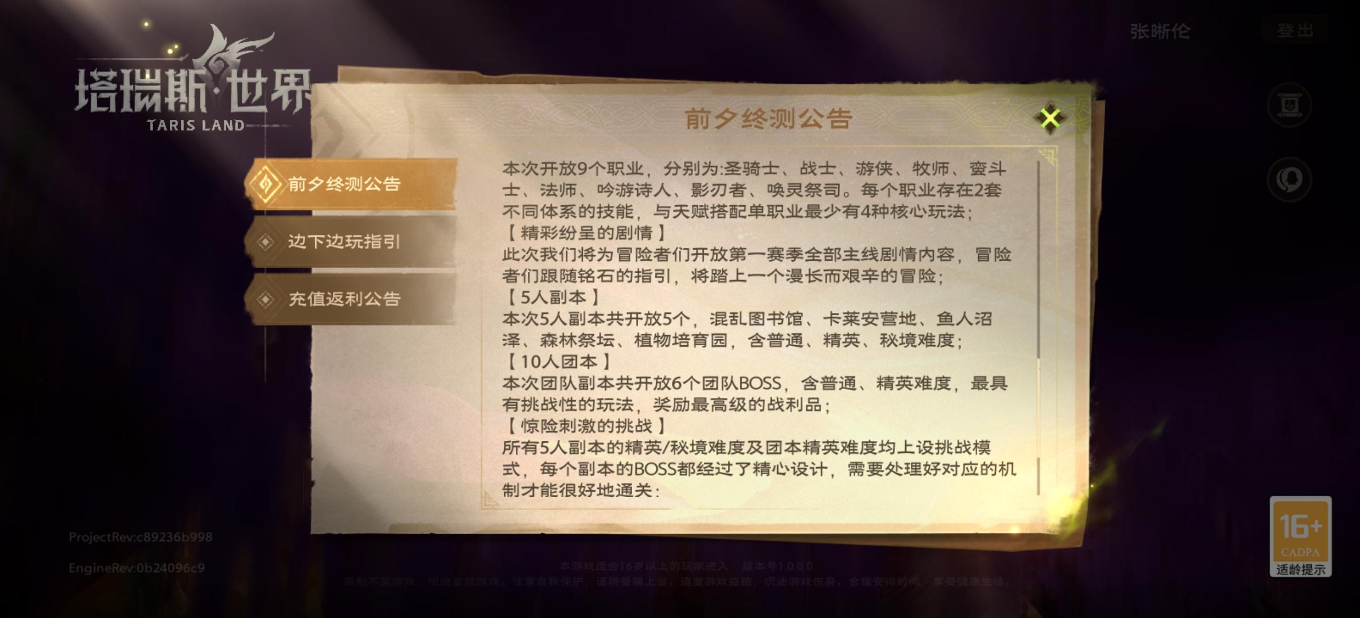 三天测试客户端出公告了！