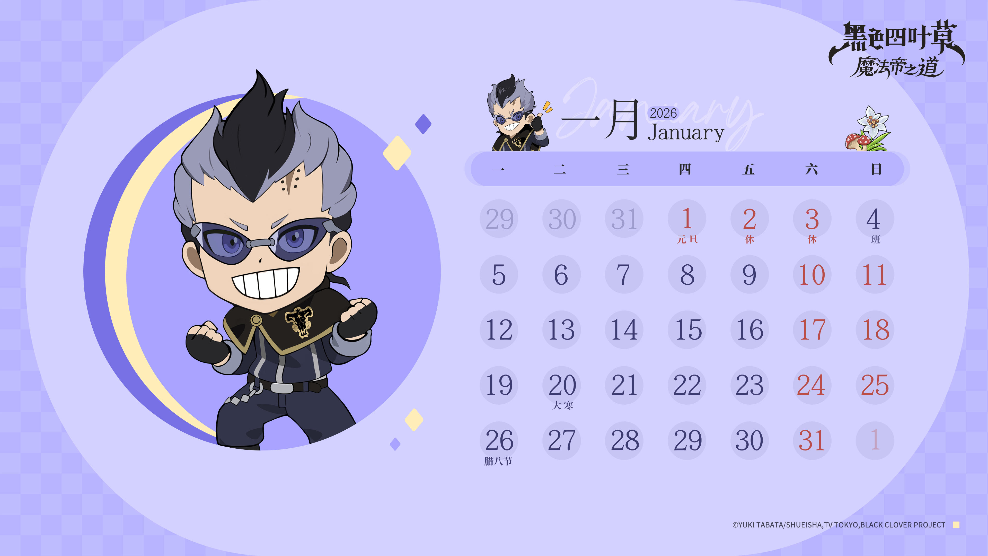 （内含礼包码）日历壁纸 | 用「火魔法」为新年预热吧！