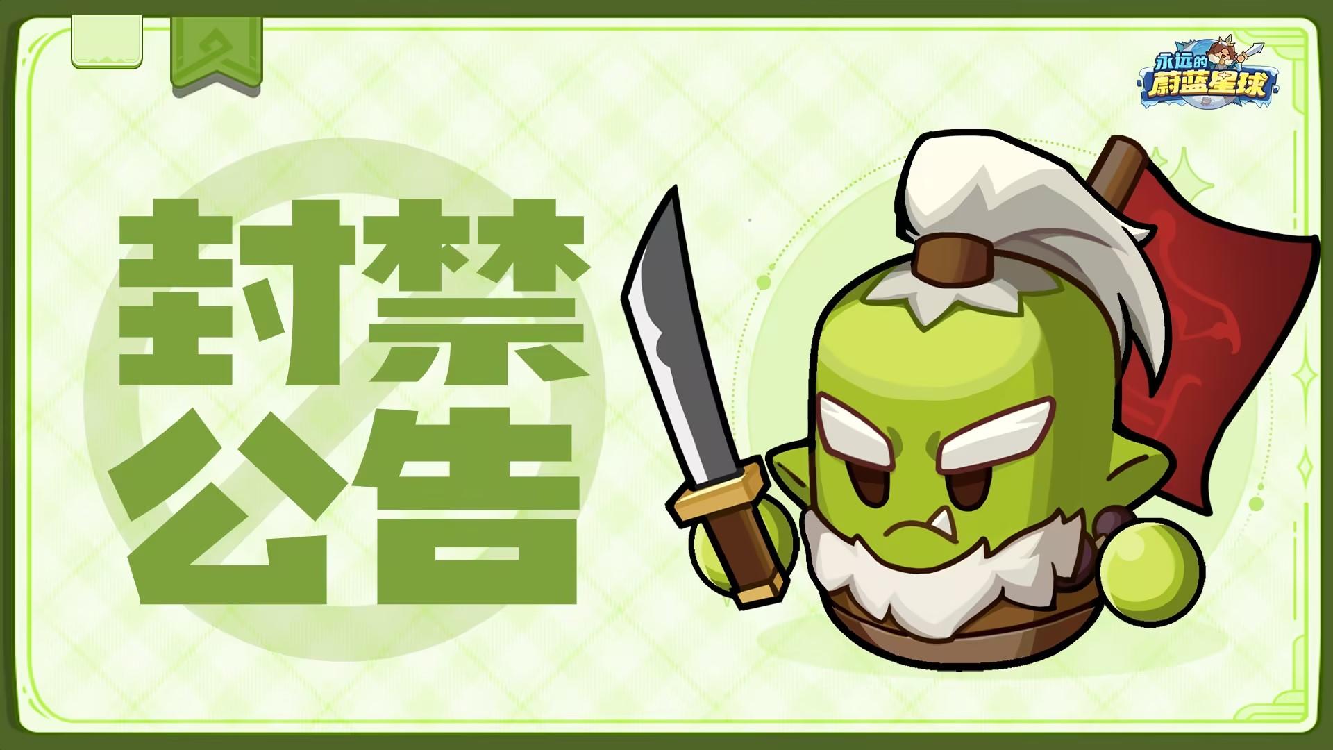 封禁公告 | 第二十七期违规外挂治理名单公示