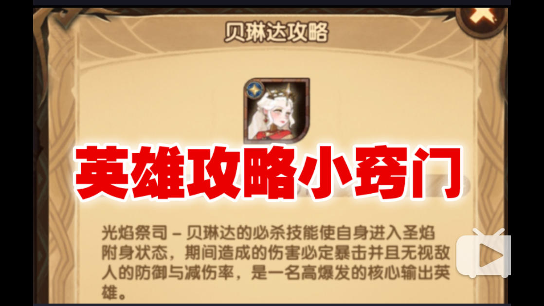 【逆崆】《剑与远征》英雄攻略小窍门截图