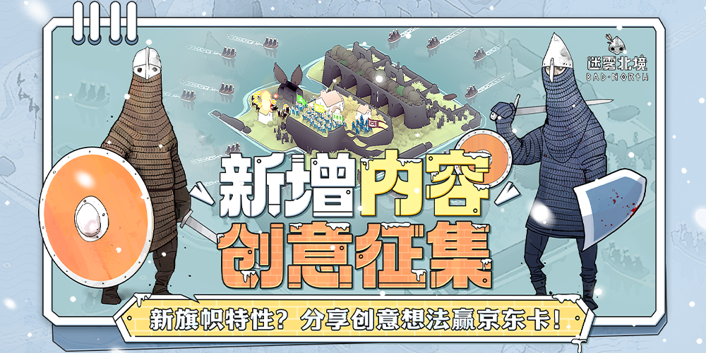 【福利】想要游戏新增哪些玩法内容？快来分享你的脑洞赢京东卡！