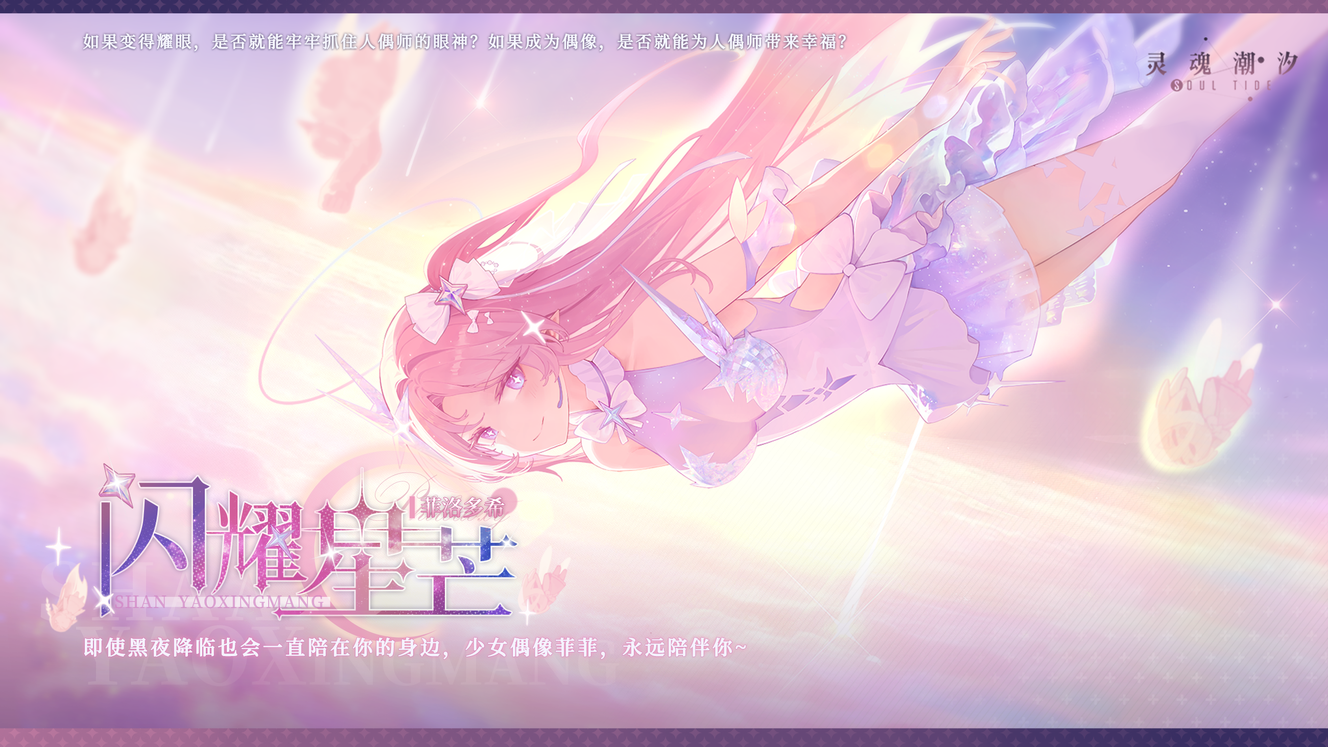 ※偶像企划※系列时装【菲洛多希-闪耀星芒】