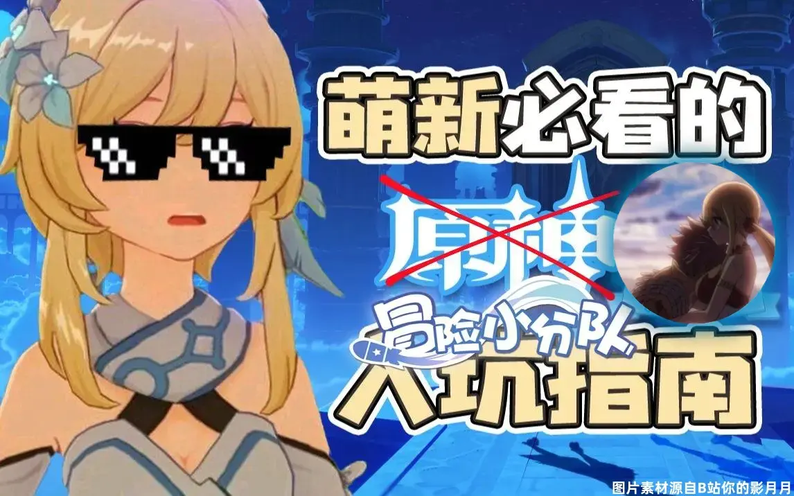 小分队新手攻略合集（空间长期置顶）截图