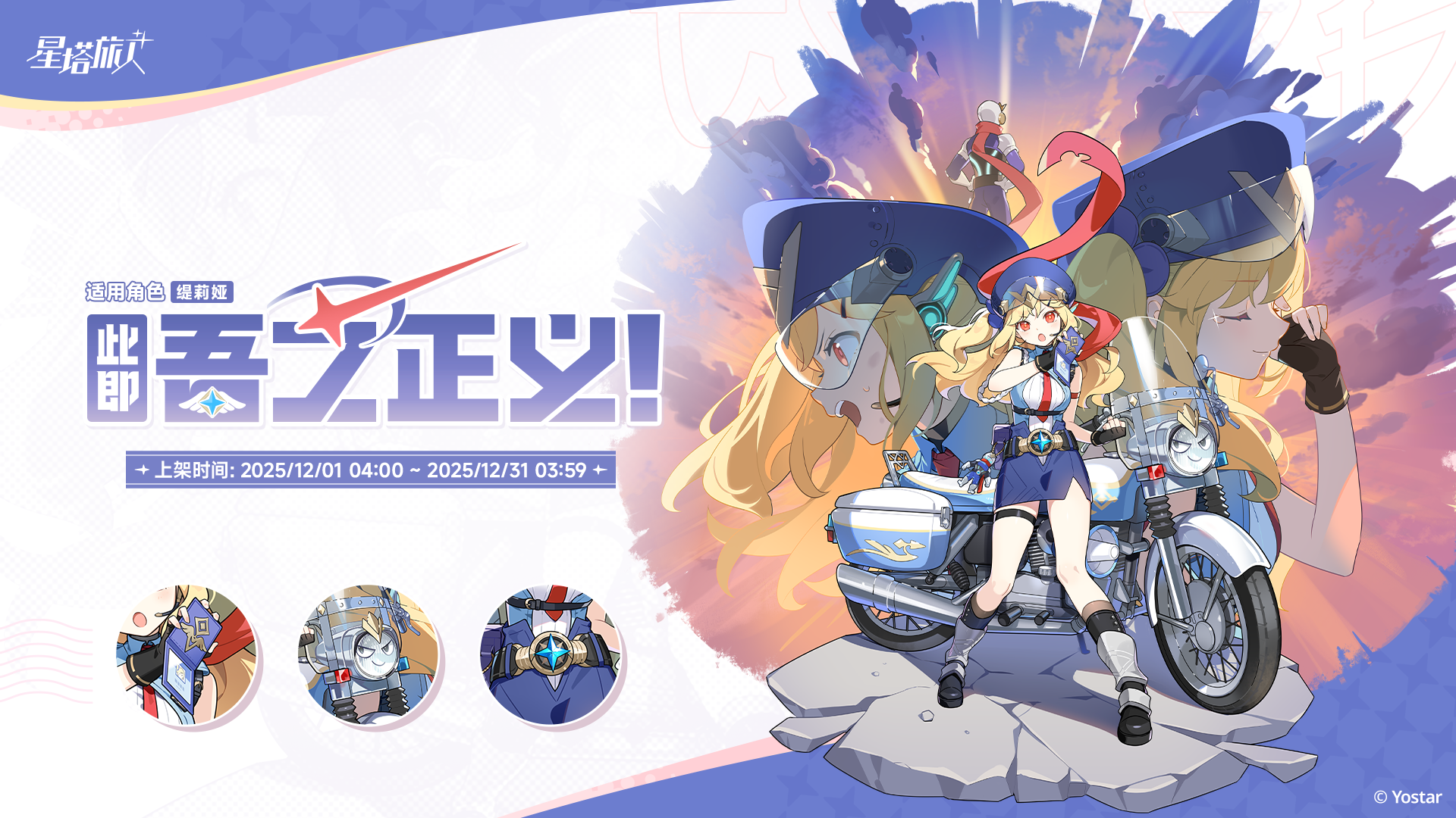 ✧缇莉娅丨此即吾之正义！