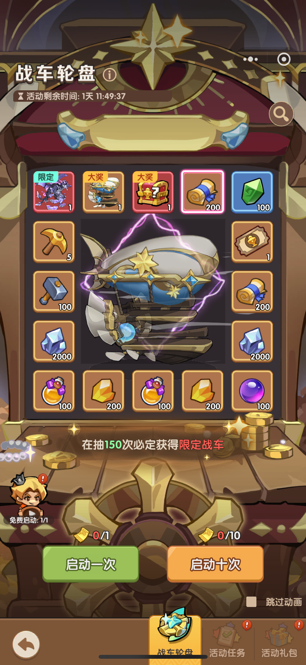 战车轮盘限时启动：藏品战车免费抽！截图