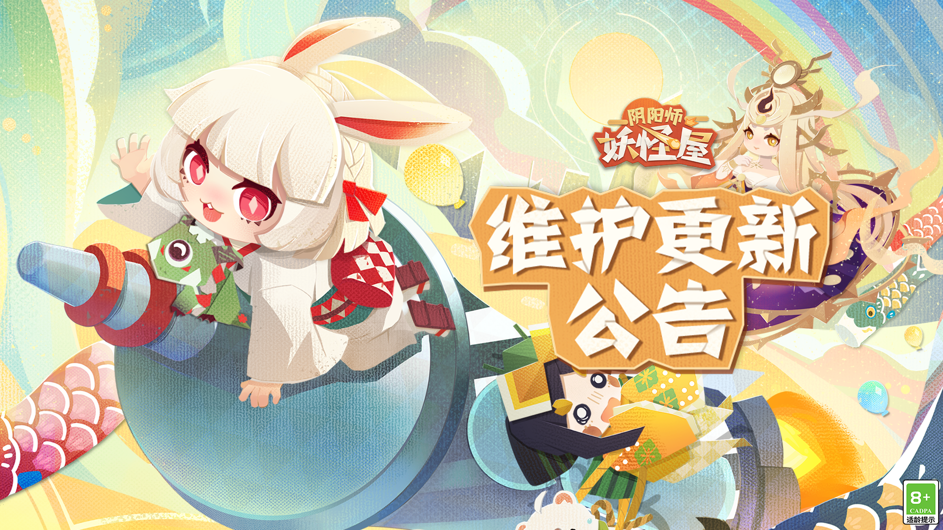 《阴阳师：妖怪屋》5月29日维护更新公告