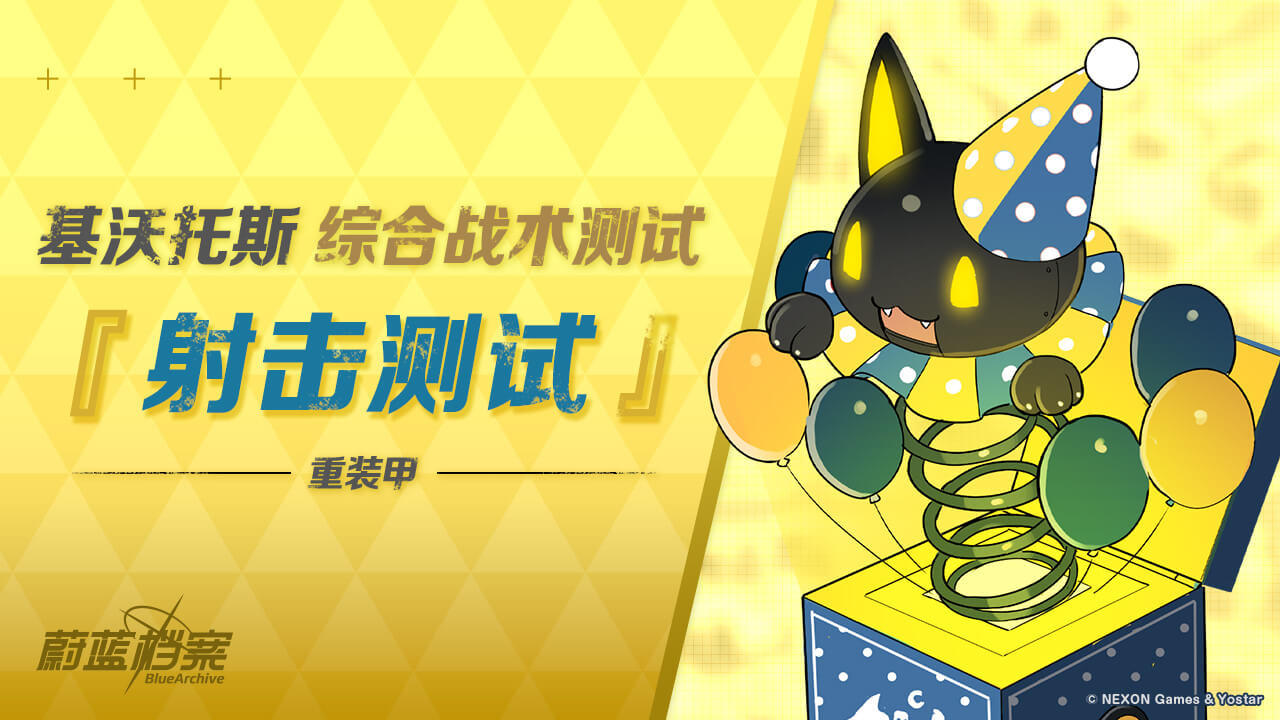 【综合战术测试 ·射击测试】即将开启！