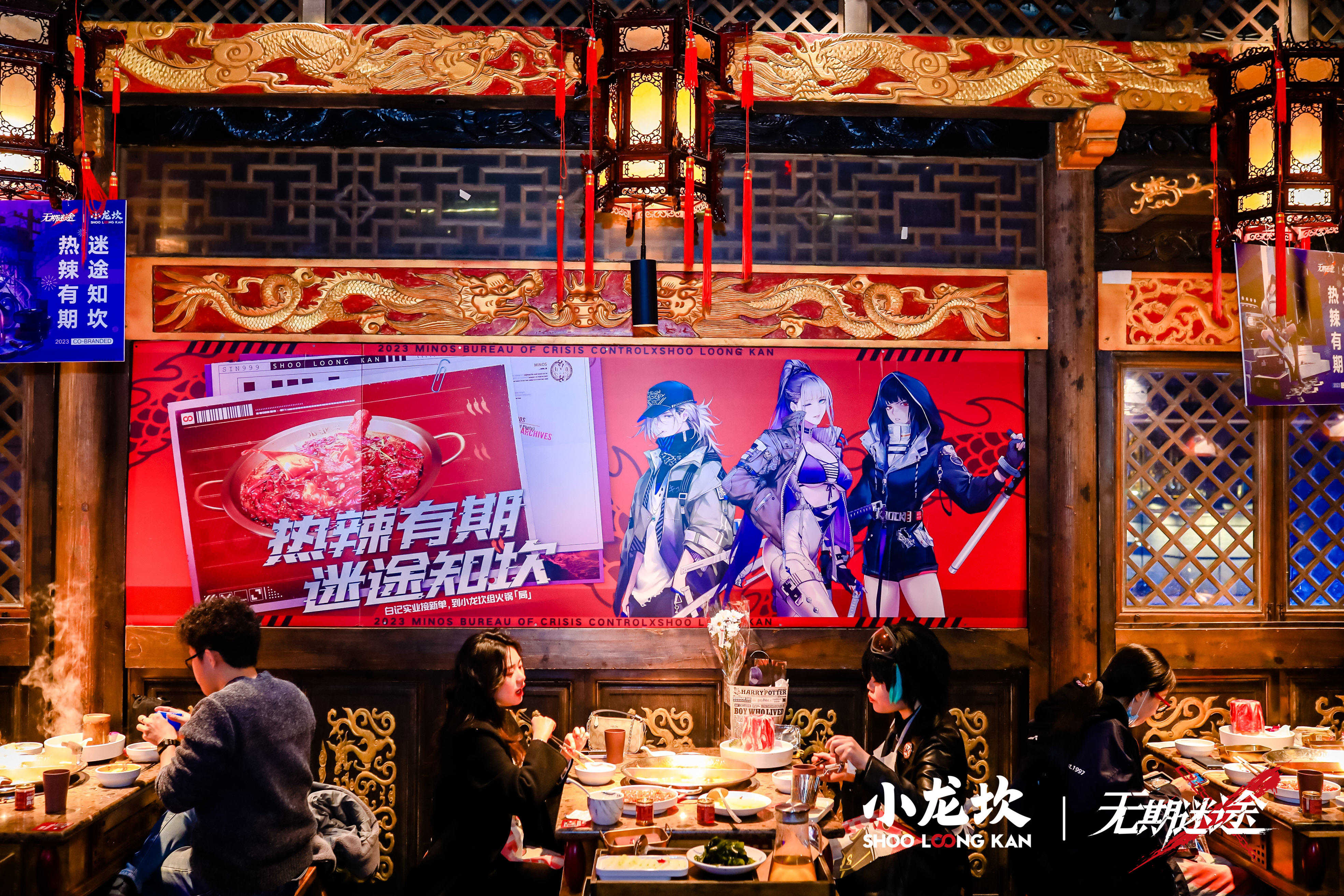 无期迷途 X 小龙坎 联动结束