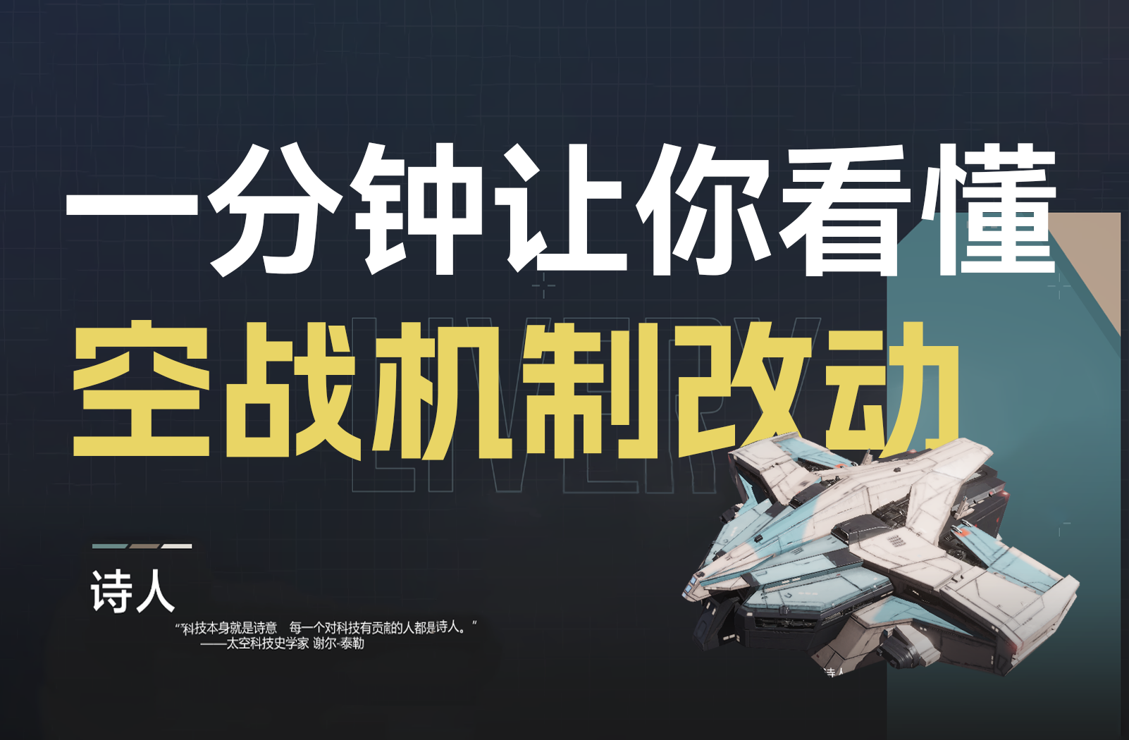 【前瞻速看】一分钟让你看懂空战机制改动🐔3月16日⚡无尽的拉格朗日⚡