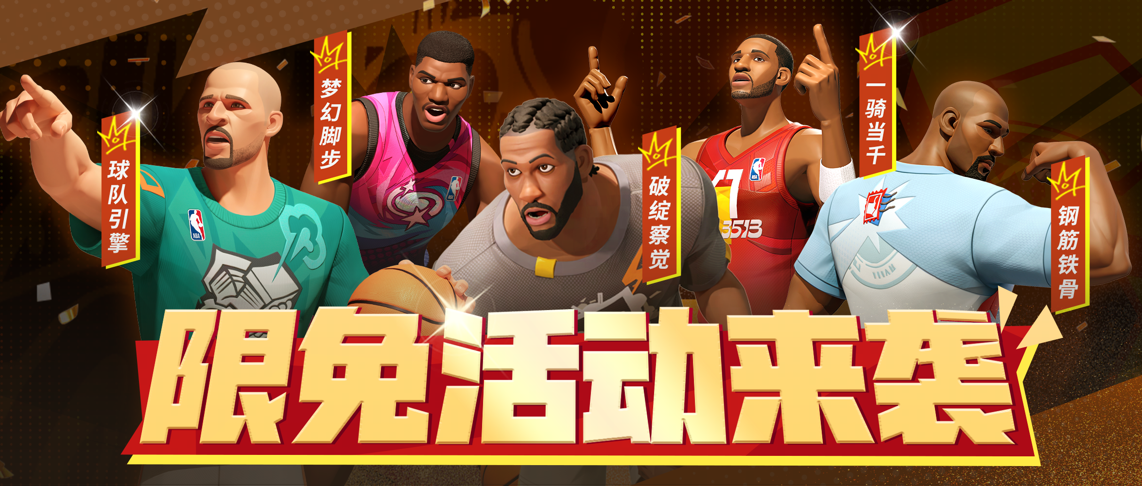 橙卡巨星限免体验今日开启，巅峰乱斗赛等你来战！