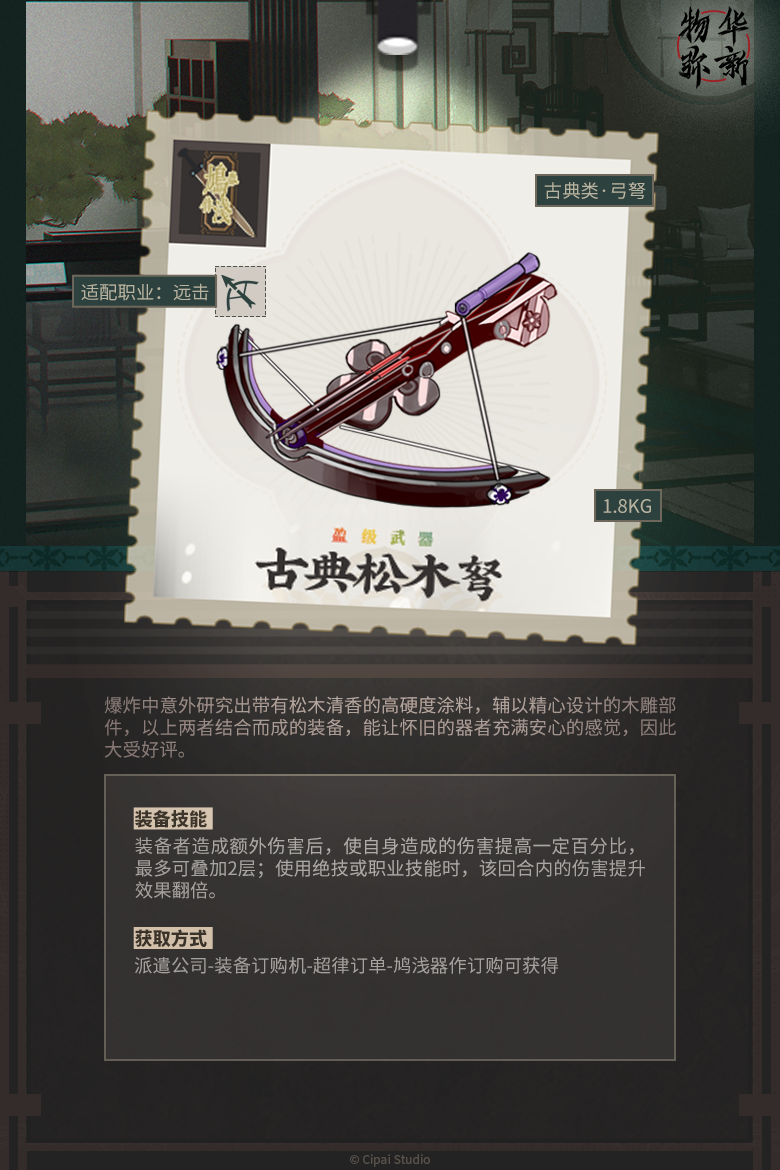 物华弥新丨超律订单新增五件全新装备