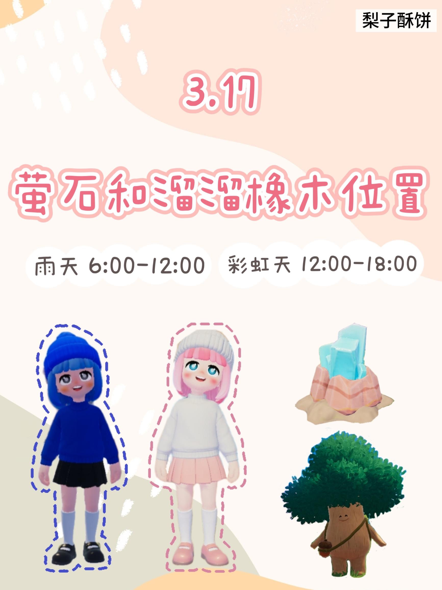 3.17 今日萤石和溜溜橡木位置截图