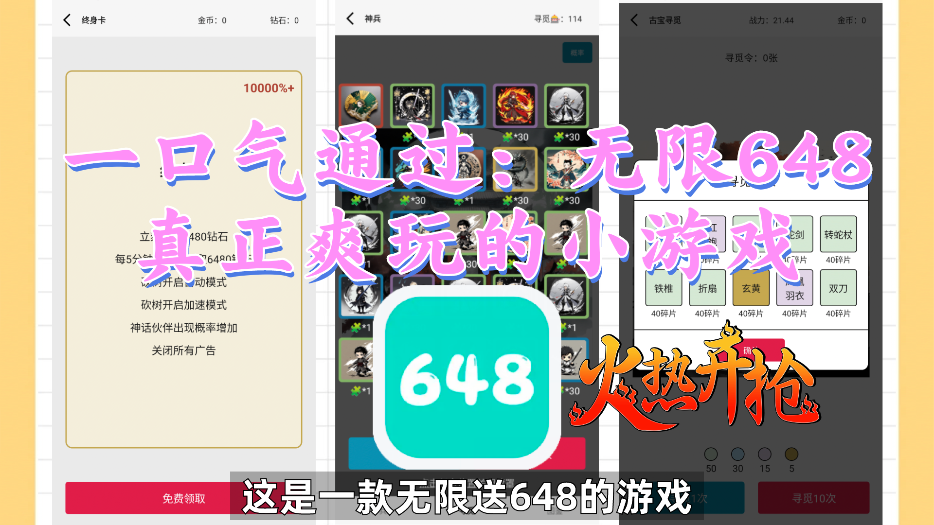 什么❗❓这个游戏送无限648这么爽❗❗