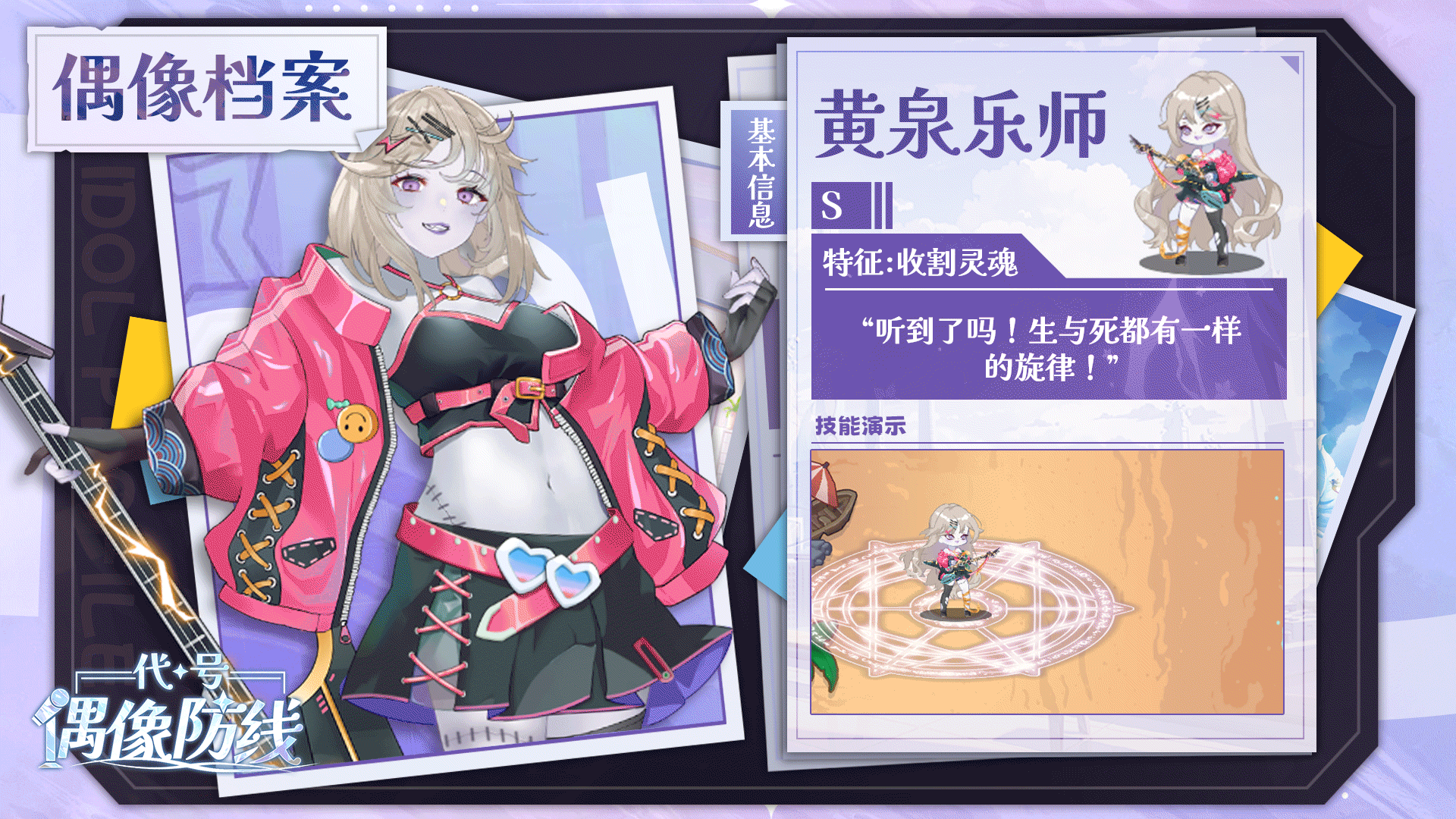 偶像情报公开|弦动间幽冥之息弥漫，战斗增益碾压强敌！