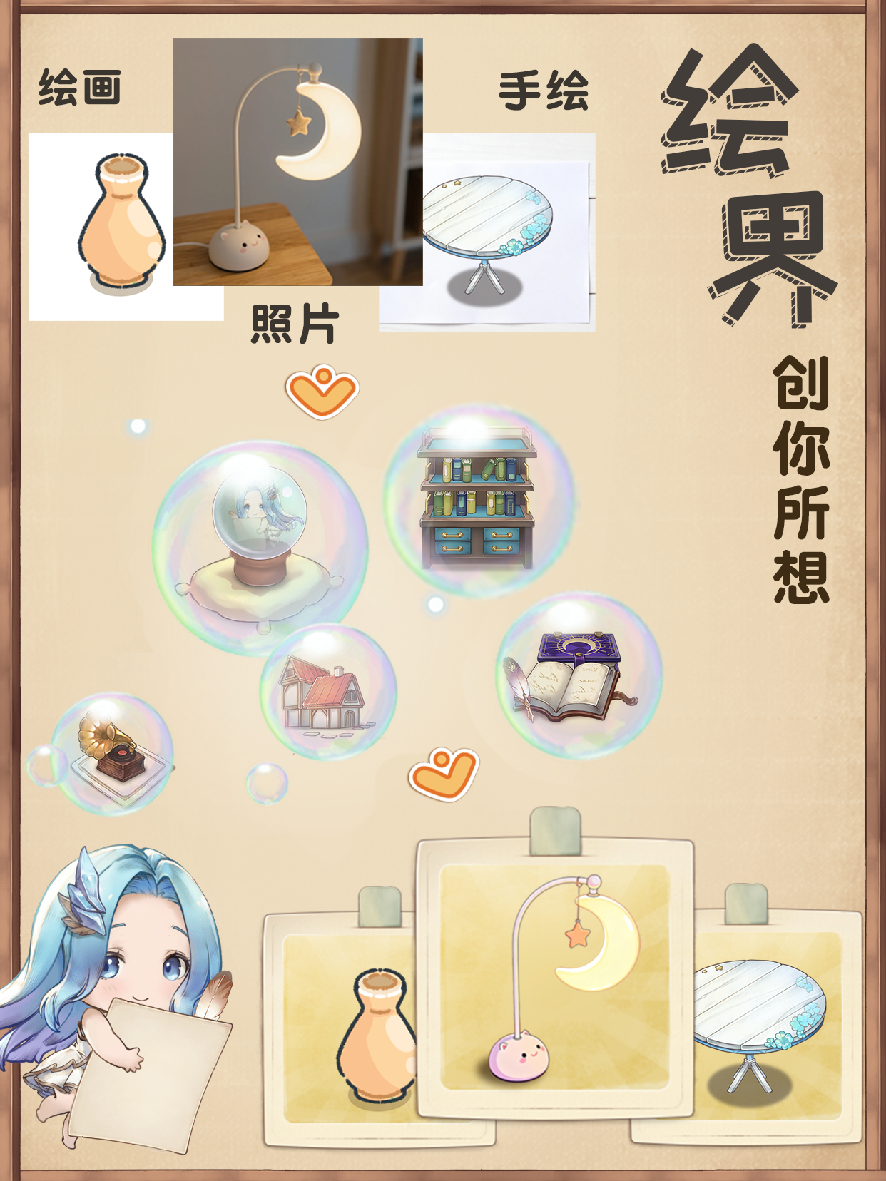 可以给房间打造专属的装饰道具？