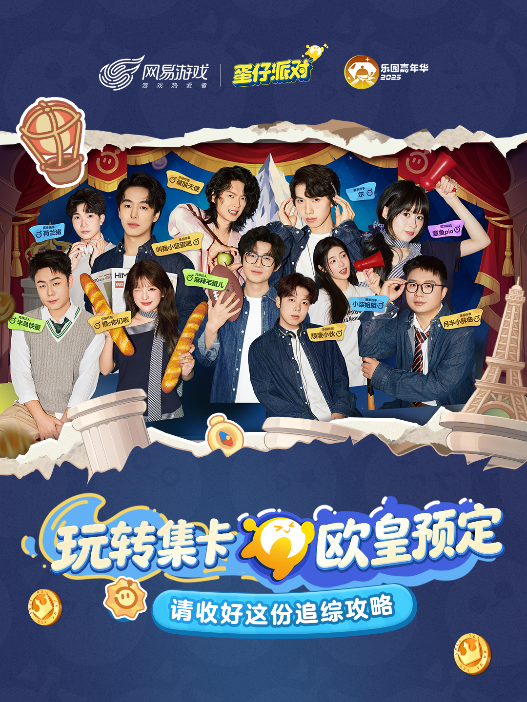 寻宝吧蛋搭子｜玩转集卡，终极大奖等你赢！