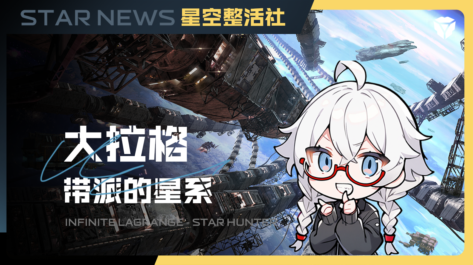 星空整活社 | 大拉格是我滴家乡！带派