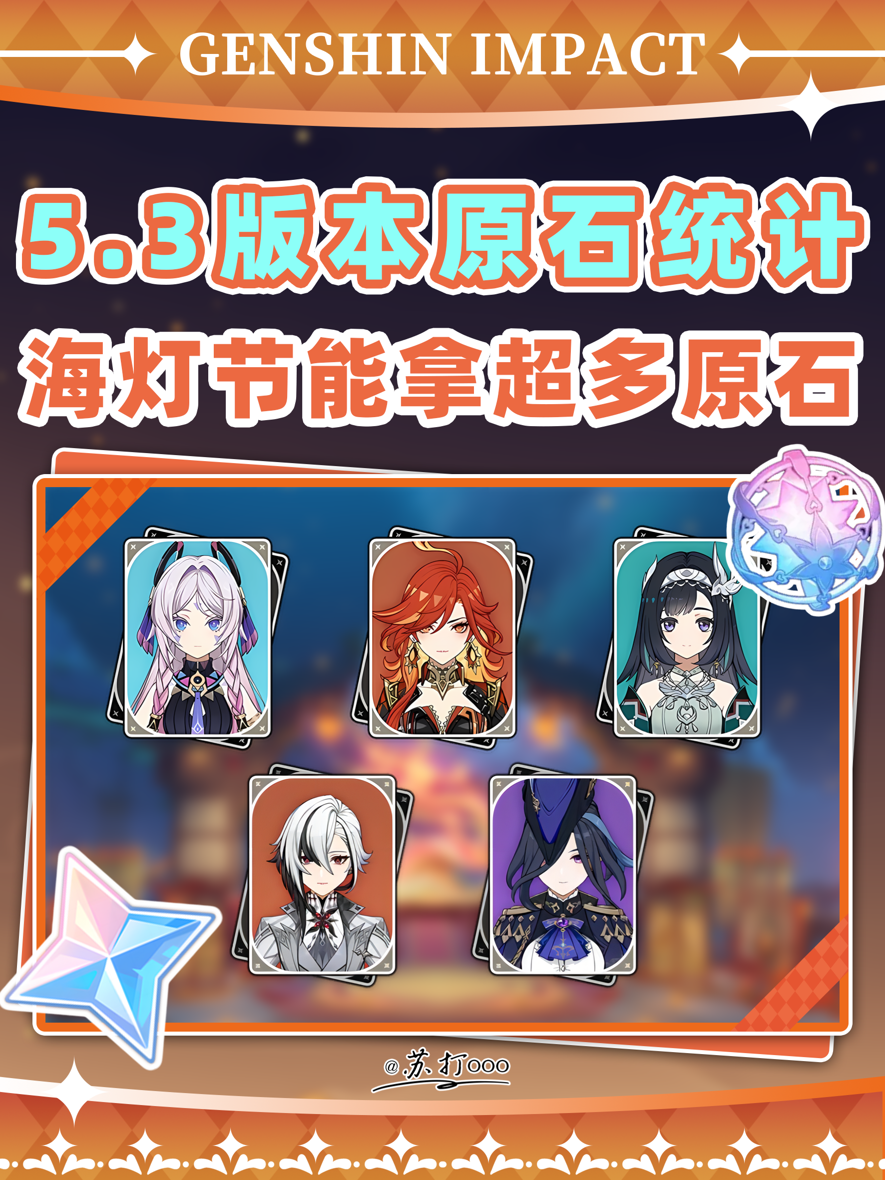 【V5.2攻略】海灯节福利来袭❗全原石统计