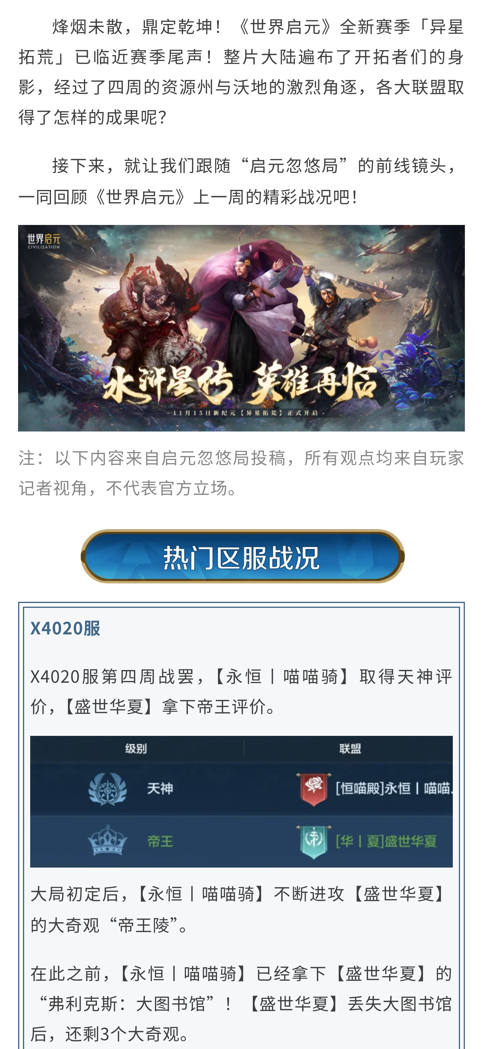 「世界启元」异星拓荒剧本第四周周报：格局初定，胜局将启 ！