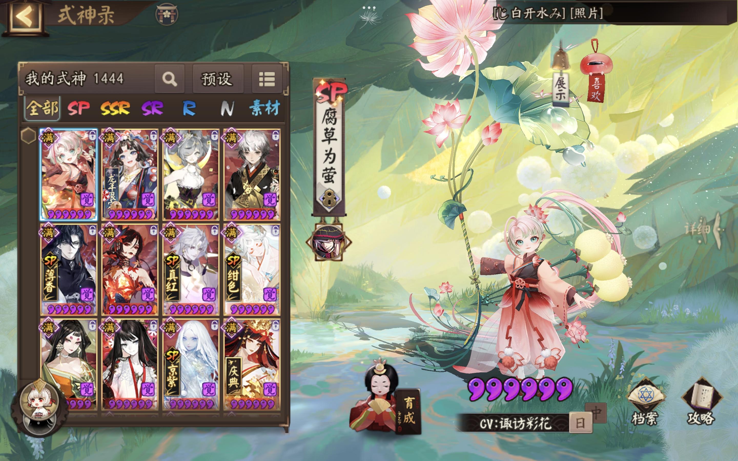 【我的百分之一】 阴阳师