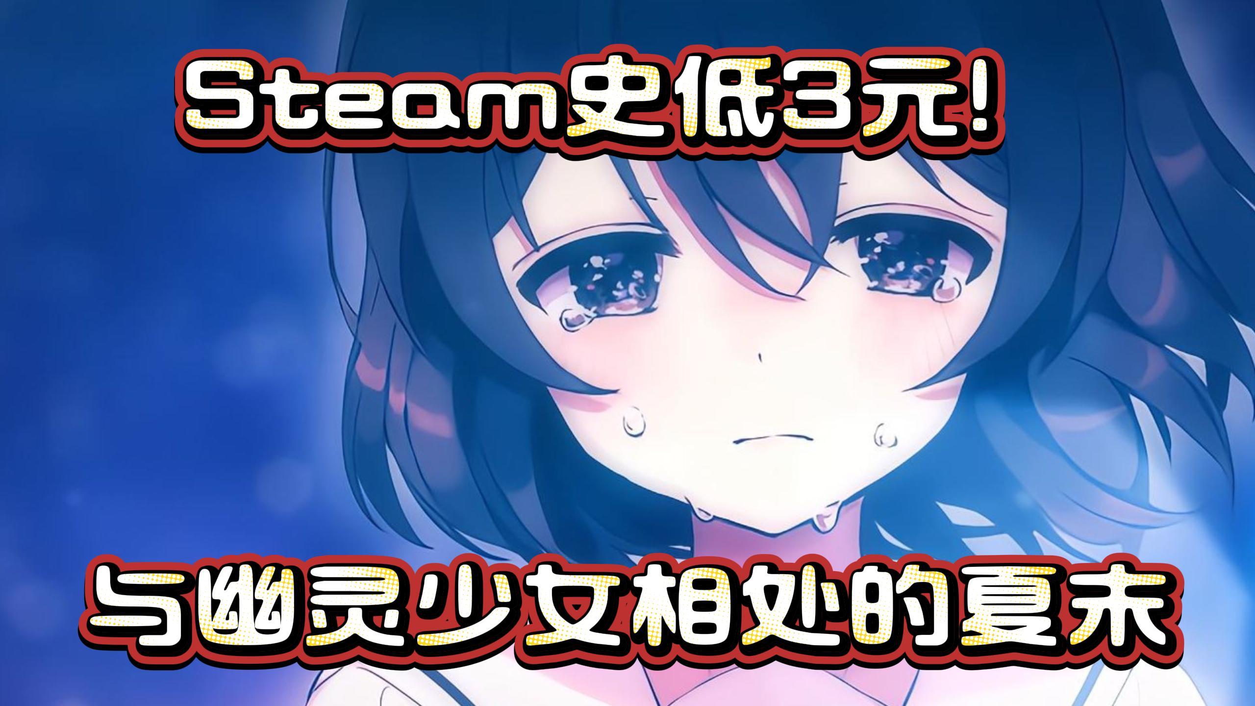 夏末的邂逅与救赎：与幽灵少女共度的30分钟，为何让人念念不忘❓截图