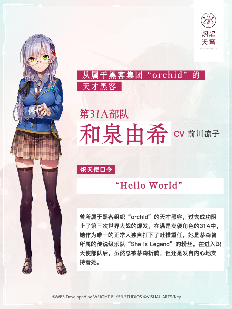 【角色介绍】和泉由希