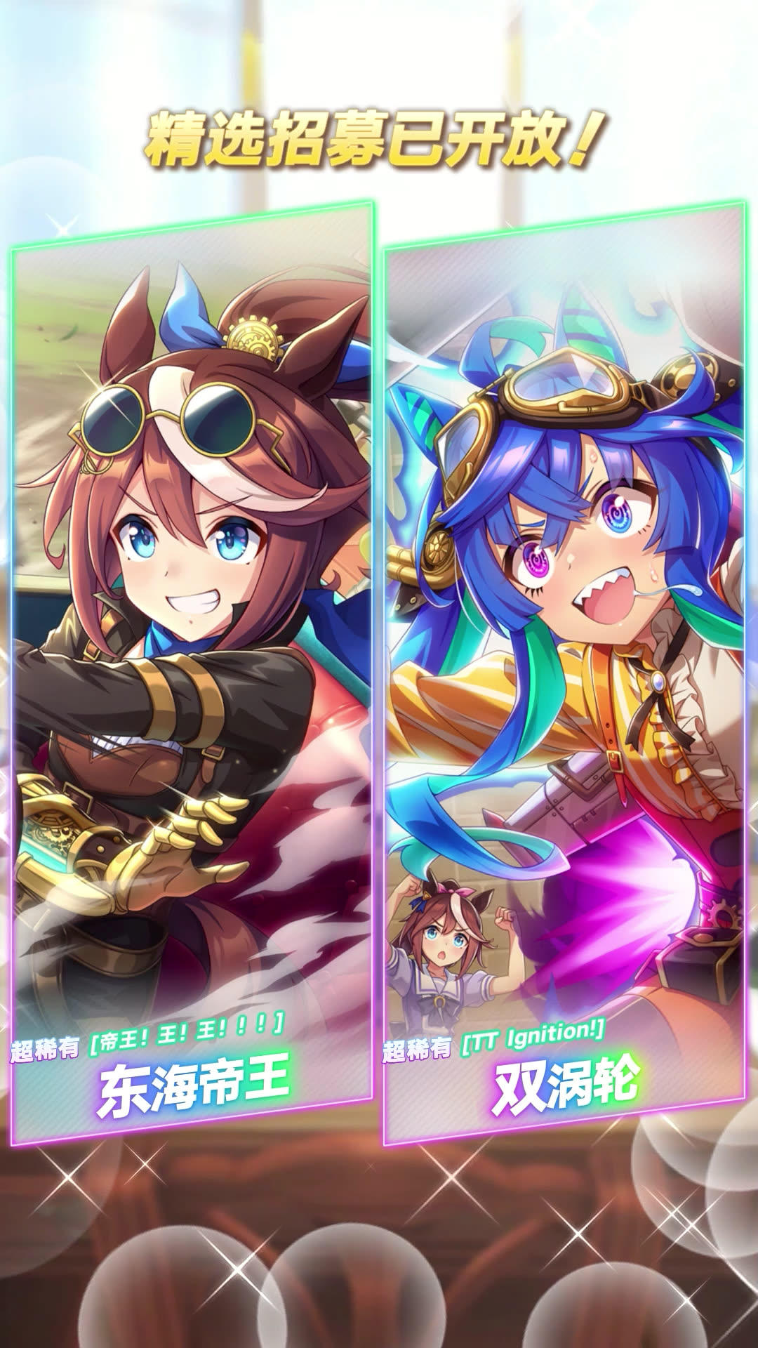 新的超稀有协助卡登场！