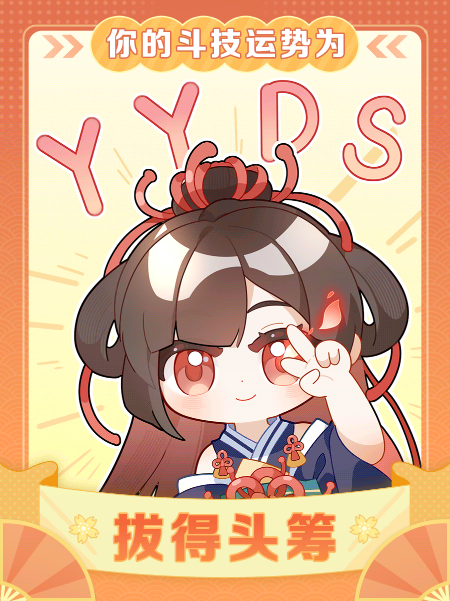 ☆大人的斗技运势BUFF已送达！☆