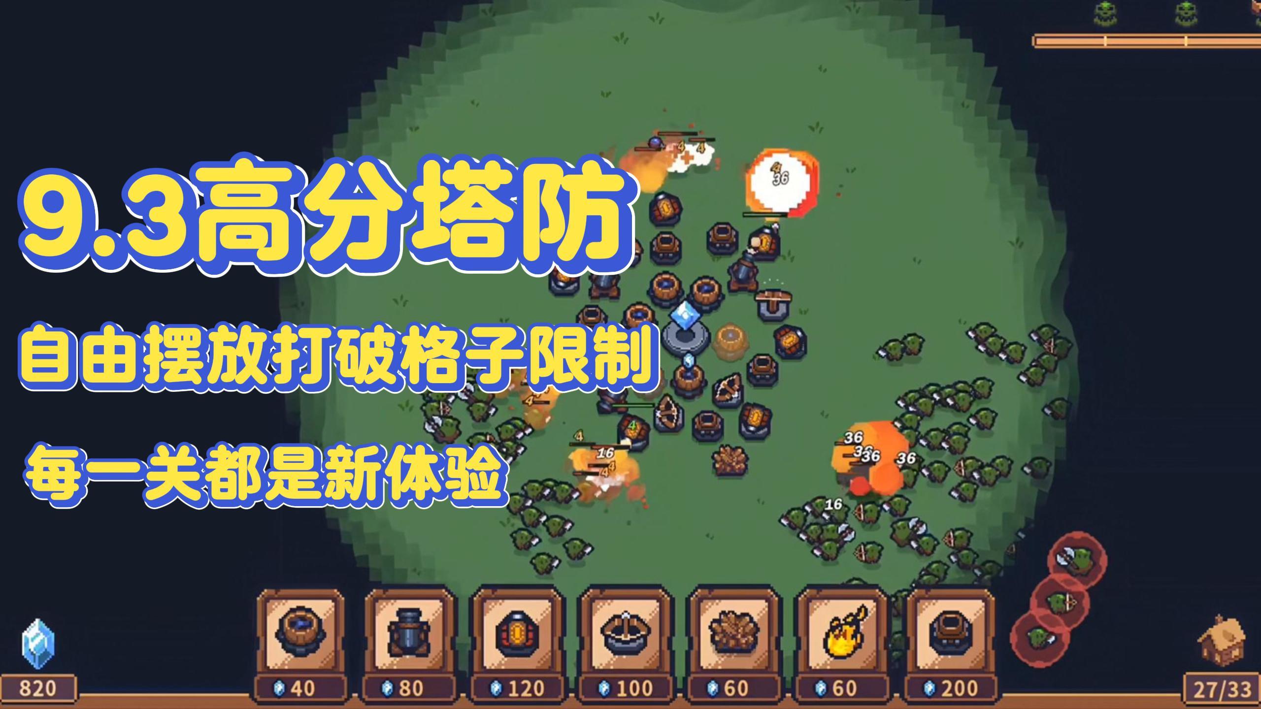 谁还在玩固定路径塔防❓这款能自由摆塔的像素塔防🔥太上头了❗截图