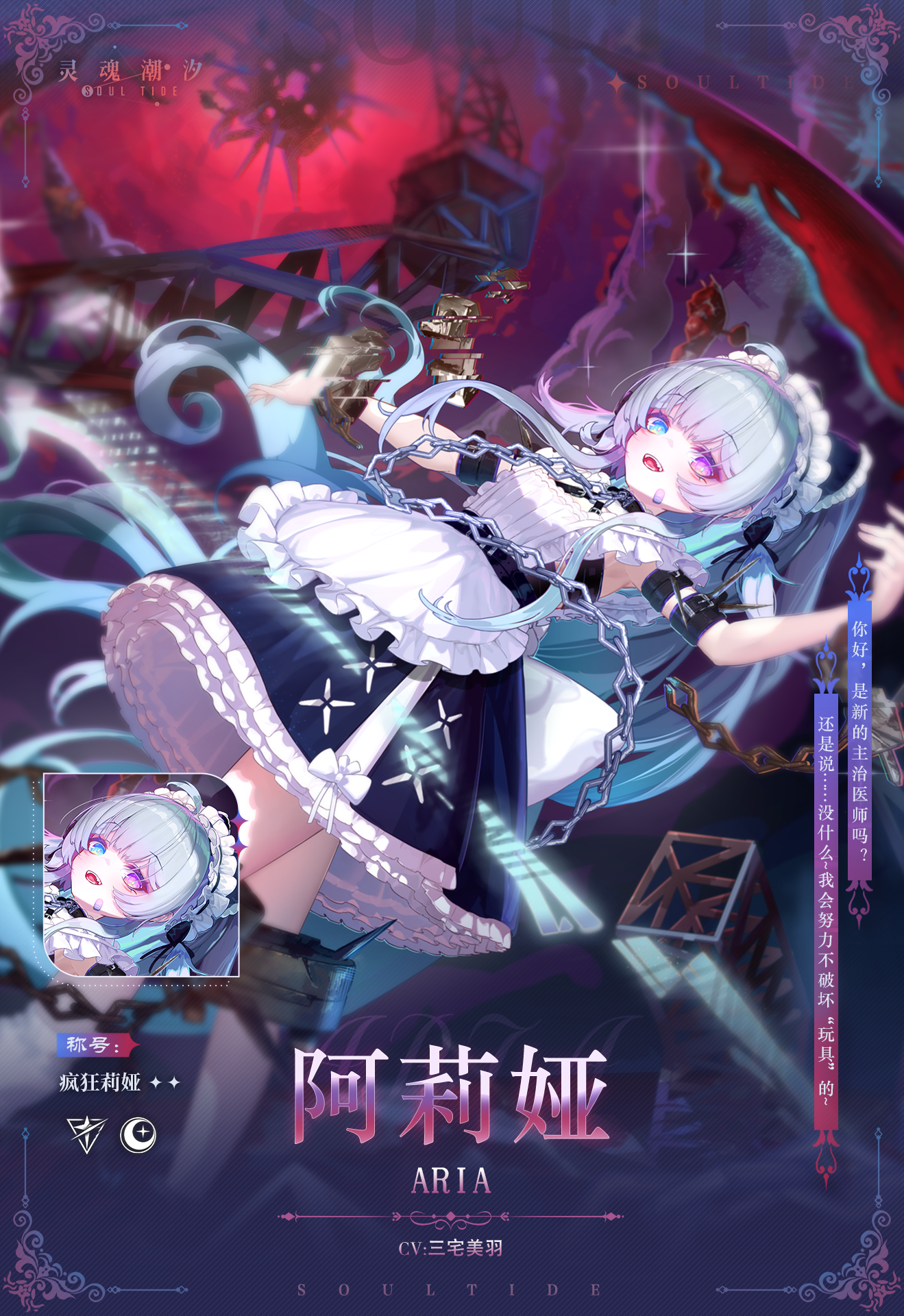 【疯狂莉娅-阿莉娅】人偶情报