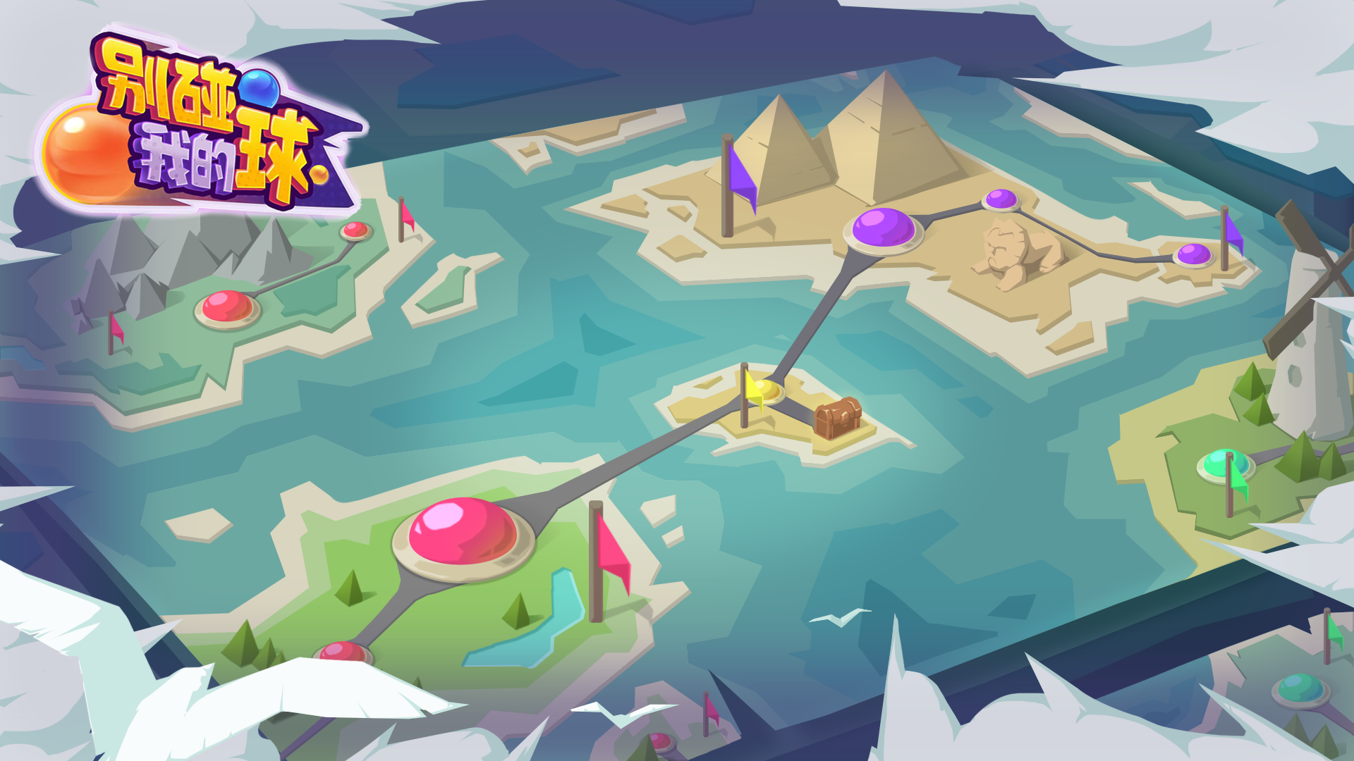 《别碰我的球》测试公告