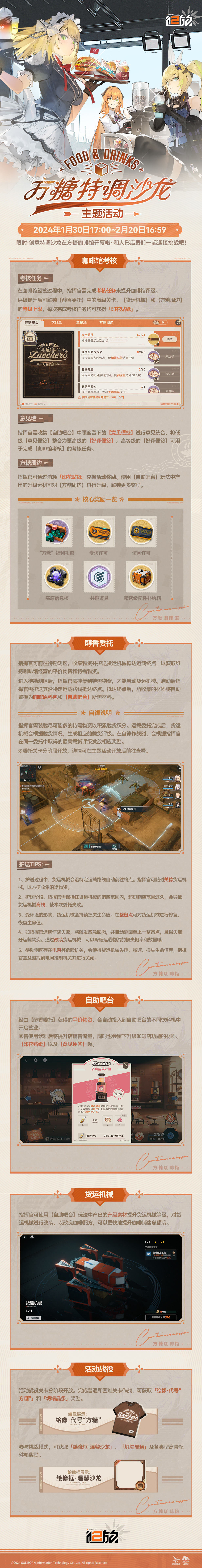 【方糖特调沙龙】活动即将限时开启!参与领「坍塌晶条」等奖励!